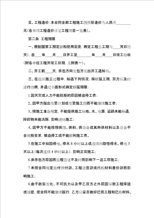 工程工程合同模板集锦七篇三