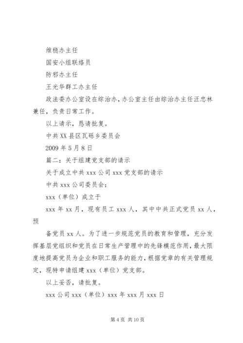 篇一：成立党委的请示.docx