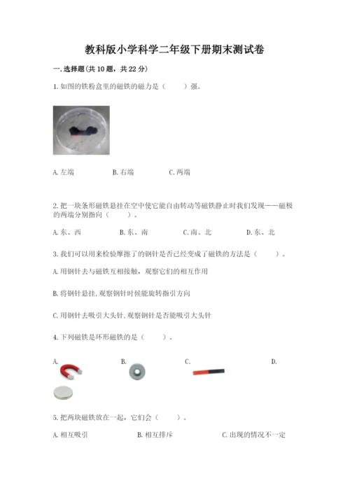 教科版小学科学二年级下册期末测试卷精品（夺冠）.docx