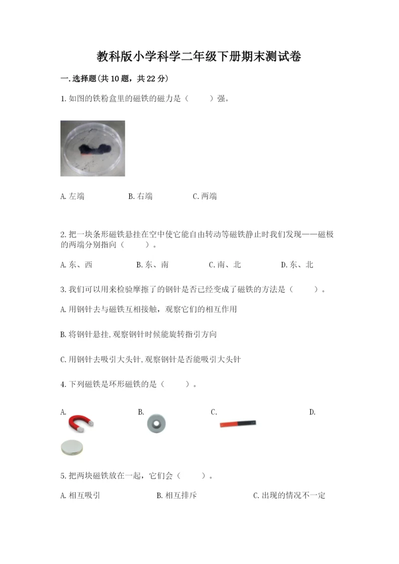 教科版小学科学二年级下册期末测试卷精品（夺冠）.docx