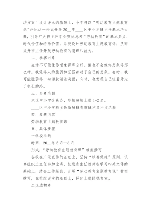 最新小学青年教师教学基本功大赛活动方案精选6篇.docx