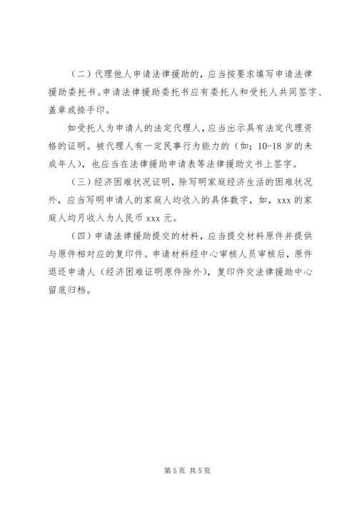 公民怎样申请法律援助 (2).docx