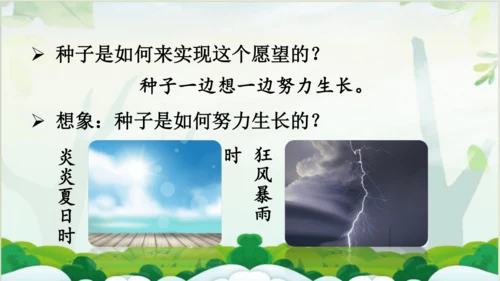 【同步课件】 9.那一定会很好   课件（1课时）