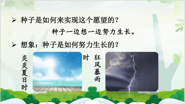 【同步课件】 9.那一定会很好   课件（1课时）
