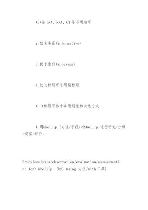医学科研论文格式精编.docx