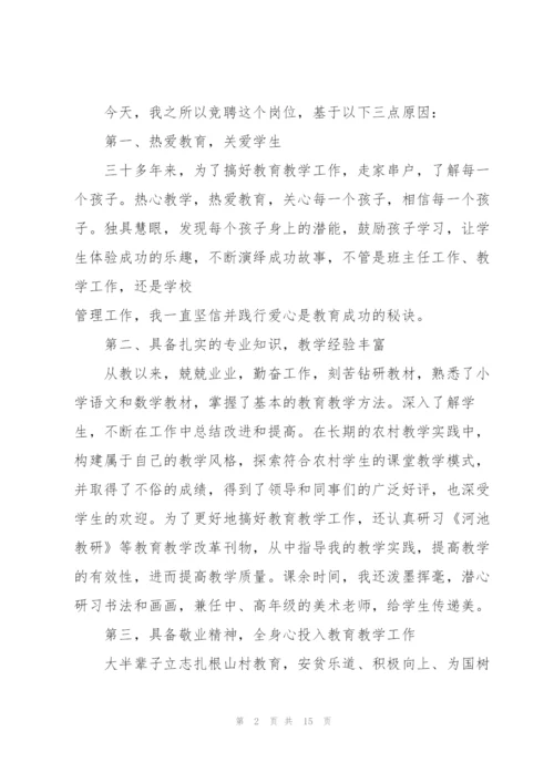 教师竞聘演讲稿参考范文.docx