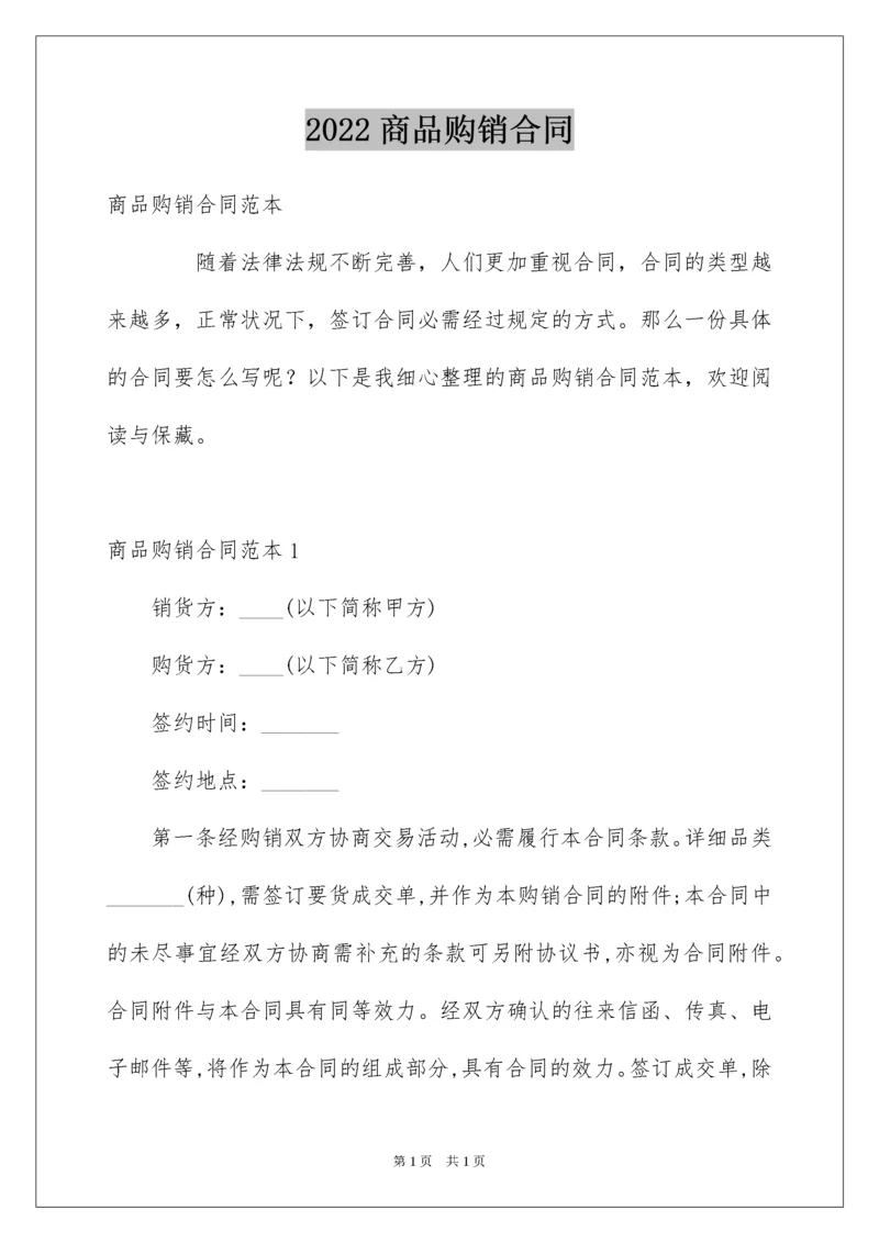 2022商品购销合同_17.docx