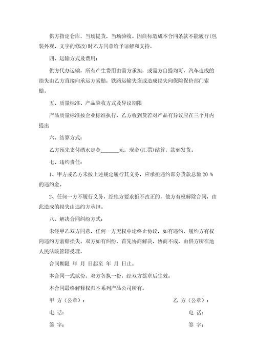 关于酒水购销合同合集10篇模版