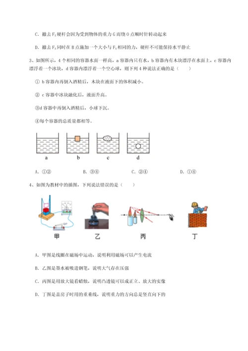 第二次月考滚动检测卷-重庆市北山中学物理八年级下册期末考试单元测试B卷（详解版）.docx