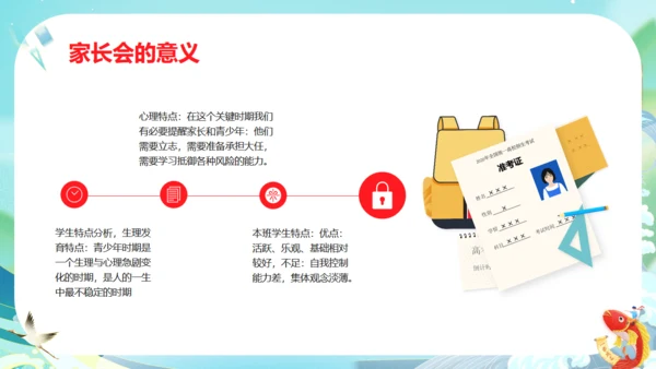 鲤鱼跃龙门毕业家长会通用PPT模板