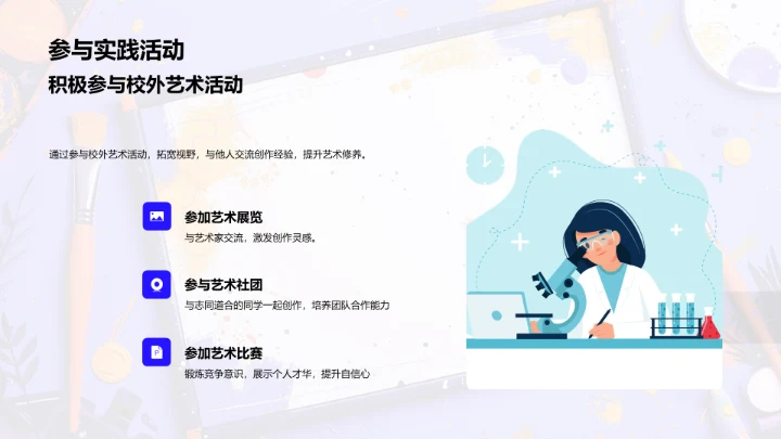 艺术学年度学习规划PPT模板