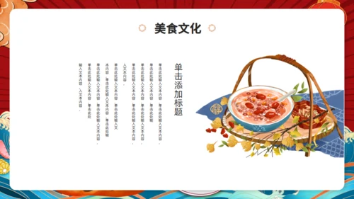 舌尖上的美食，美食文化吃货餐饮主题通用PPT