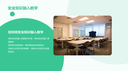 绿色卡通插画安全健康紧急救护必备好物PPT模板