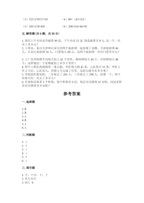 人教版四年级下册数学期中测试卷精品（考点梳理）.docx