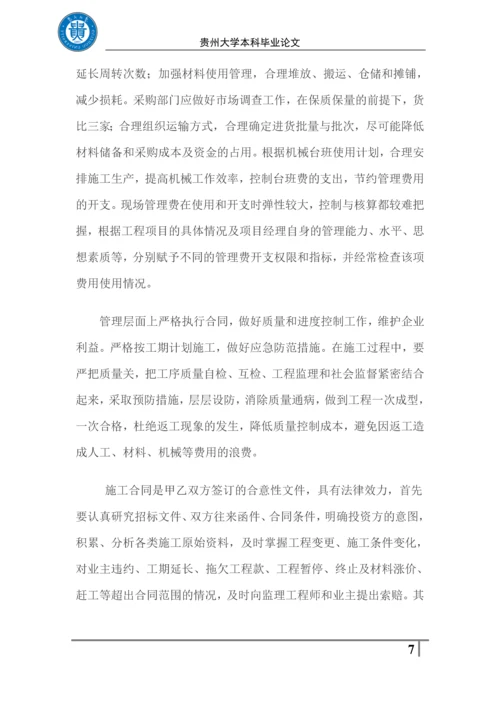 毕业设计(论文)-工程造价与成本控制.docx