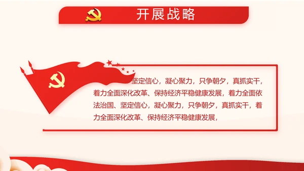 红色党支部开展工作总结汇报计划动态PPT模板