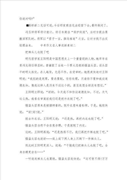 中考作文名人事迹新素材大全古今中外名人事迹素材