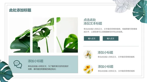 绿色小清新植物通用PPT演示模板