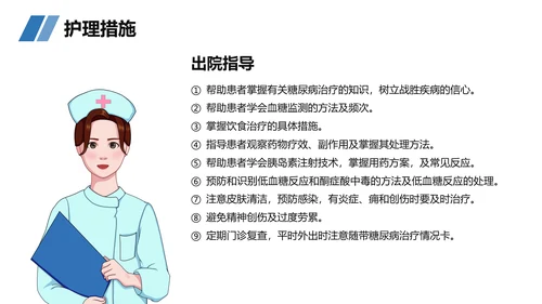 糖尿病患者护理查房听诊器PPT模板