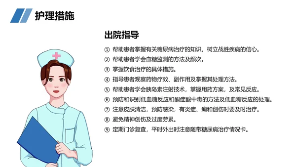 糖尿病患者护理查房听诊器PPT模板