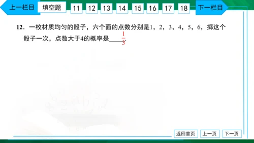 人教版九年级 月考卷（二） 习题课件（共38张PPT）