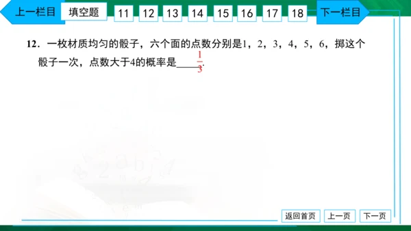人教版九年级 月考卷（二） 习题课件（共38张PPT）