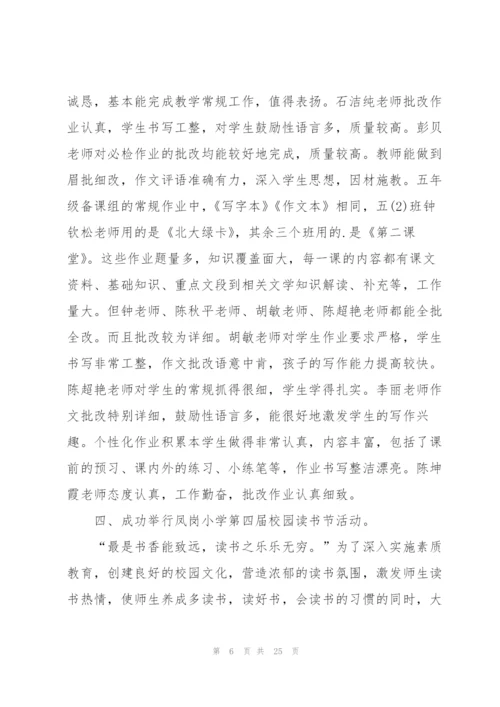 小学语文教研工作总结范文5篇.docx