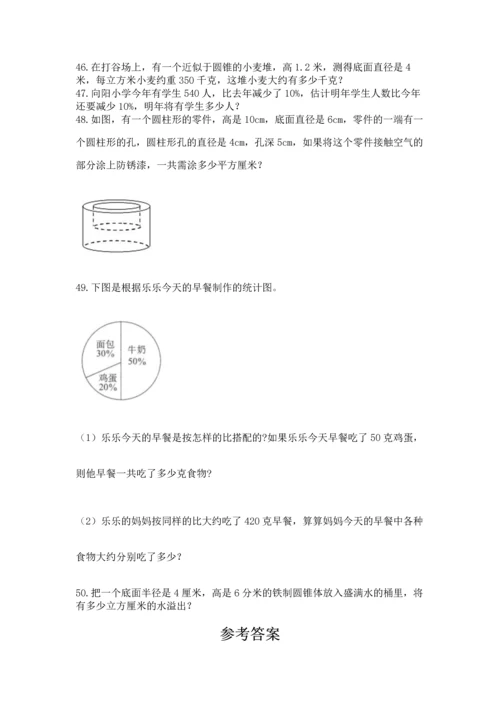 六年级小升初数学解决问题50道含答案（夺分金卷）.docx