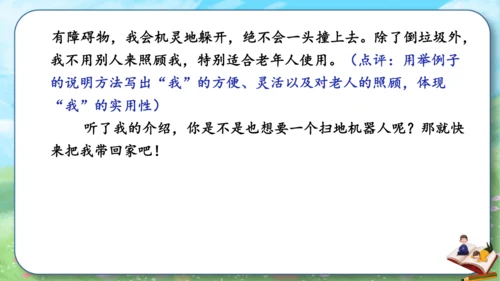 统编版2024-2025学年语文五年级上册第五单元习作指导介绍一种事物（课件）