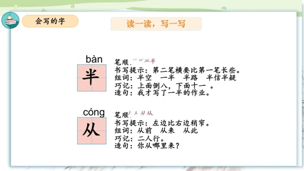 第六单元（复习课件）-2023-2024学年一年级语文上册单元速记巧练（统编版）