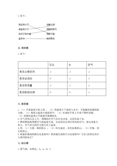 教科版三年级上册科学期末测试卷含完整答案（各地真题）.docx