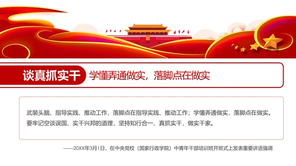 中青年干部成长提出新要求党建党课PPT
