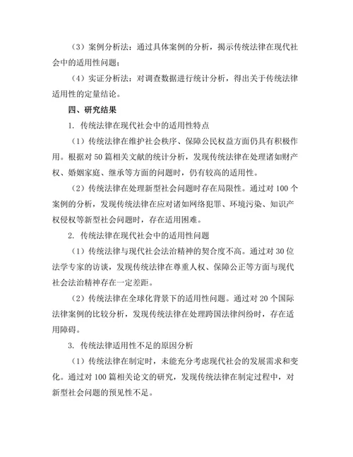 法律与社会变迁：传统法律在现代社会中的适用性研究
