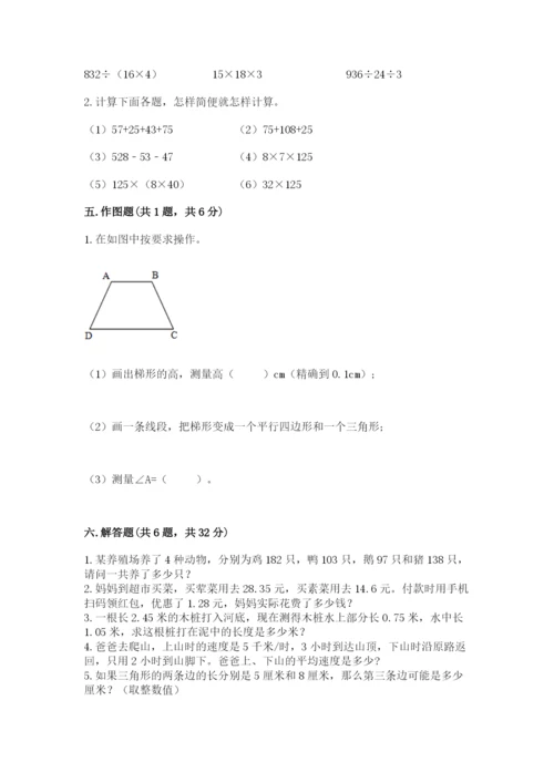 小学四年级下册数学期末测试卷含答案【最新】.docx