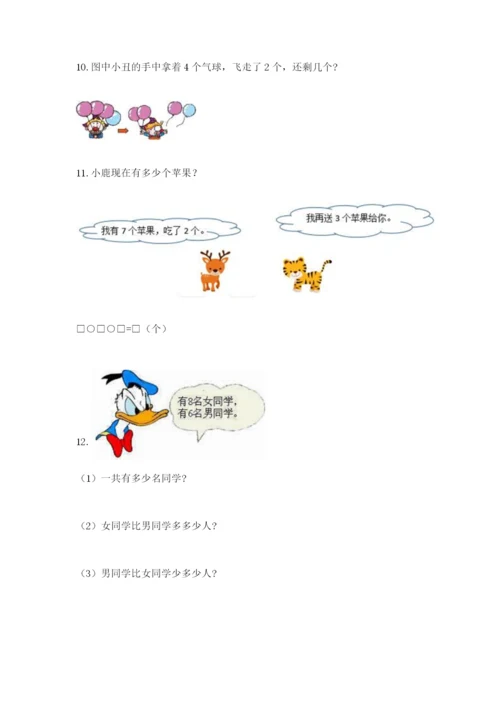 小学一年级数学应用题大全（典型题）word版.docx