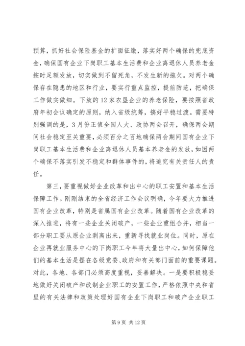 劳动保障工作会议讲话 (2).docx