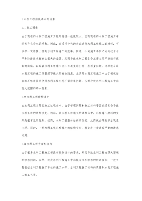 关于水利工程施工中防渗技术的应用分析王修竹.docx