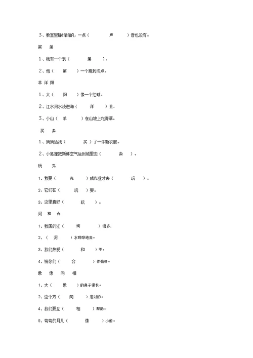 一年级语文各种题型汇总