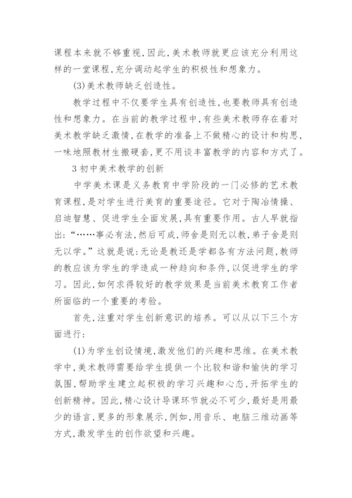 美术教学论文.docx