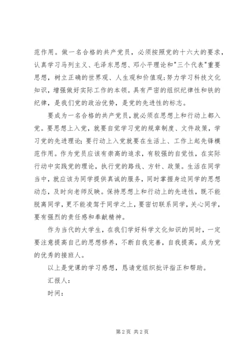 团委推优思想汇报 (2).docx