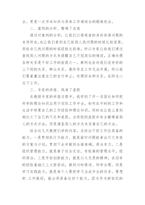 园长国培研修总结.docx