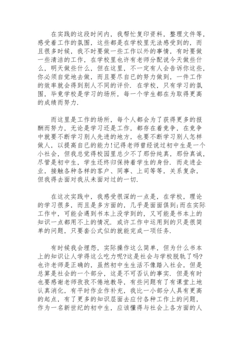 初中生寒假社会实践心得体会范文2022.docx