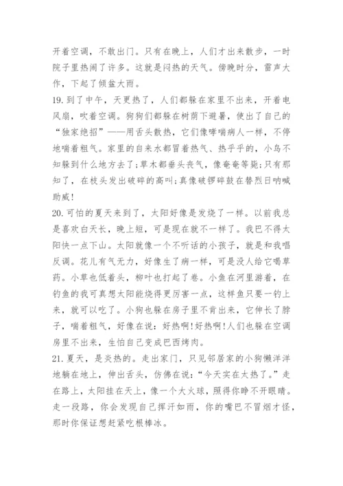 形容天气热的优美句子.docx