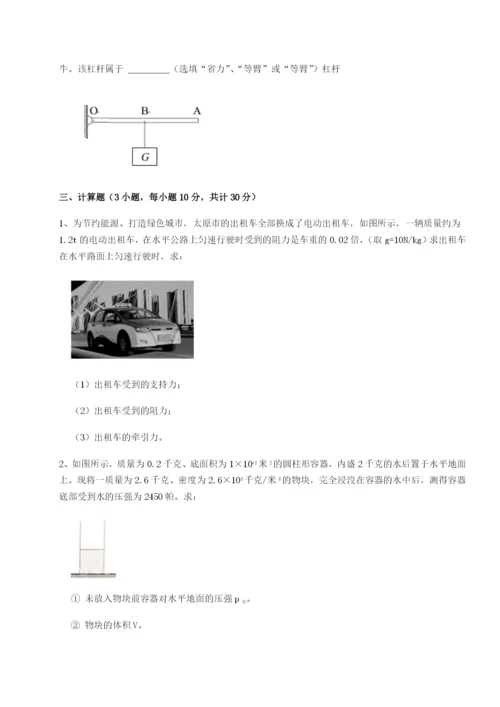 滚动提升练习四川广安友谊中学物理八年级下册期末考试定向练习试题（含答案解析）.docx