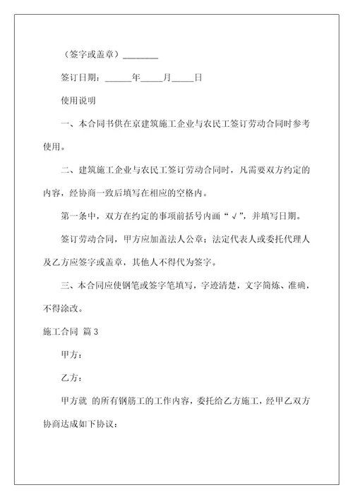 2022有关施工合同范文集合八篇