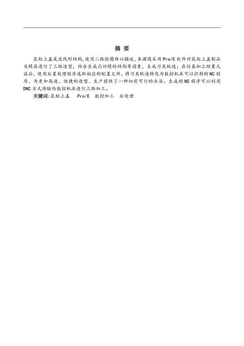 机械设计制造及其自动化