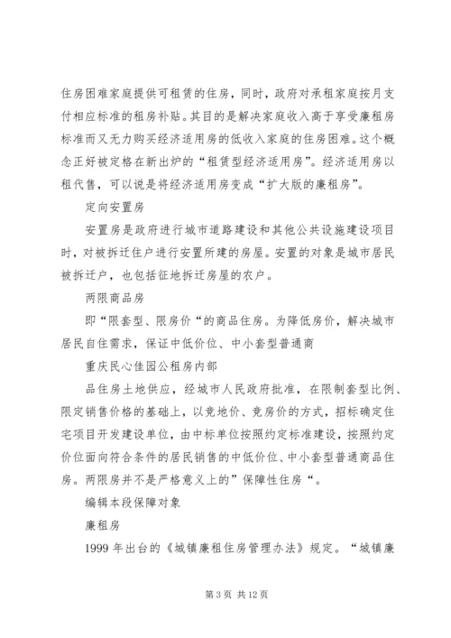 关于XX县区住房保障政策宣传及.docx