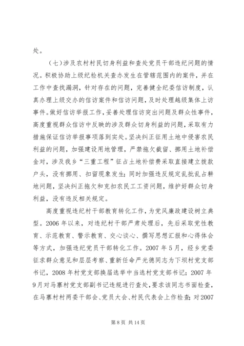 对某乡党风廉政建设的调研报告.docx