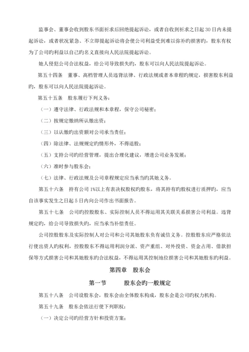 河南公司管理综合章程.docx