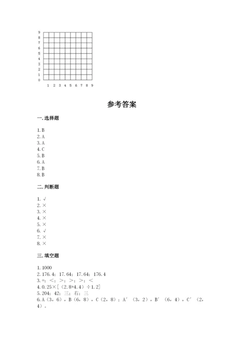 人教版数学五年级上册期中测试卷及答案（精品）.docx